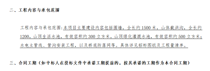 基础设施EPC合同资料下载-广州花园基础设施及配套合同