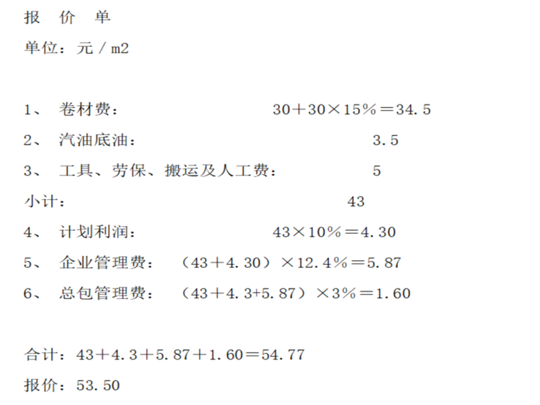 地下管廊防水施工组织设计资料下载-集泰花园地下防水施工组织设计方案