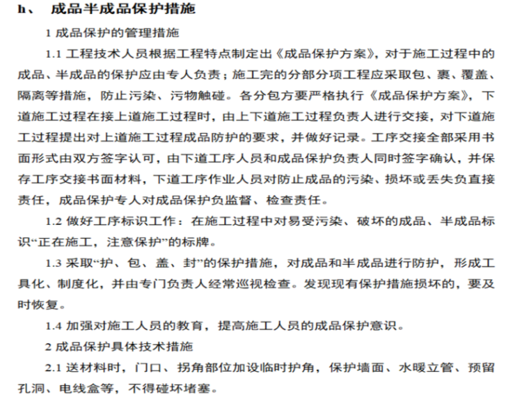 水池防水工程施工组织方案资料下载-XXX防水工程投标施工组织方案.