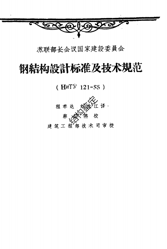 我国工业建筑可靠性鉴定及其发展_3