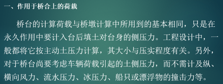 小型重力式桥台资料下载-重力式桥台计算及轻型桥台计算特点