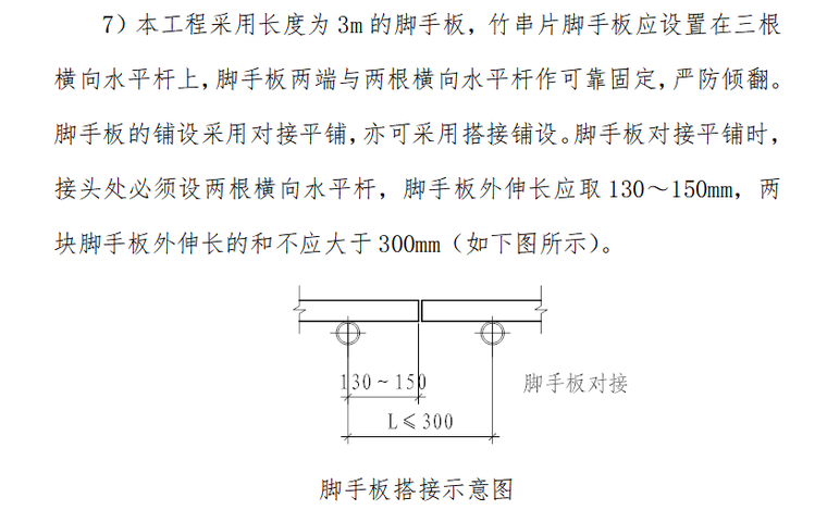 脚手架施工安全专项方案6p