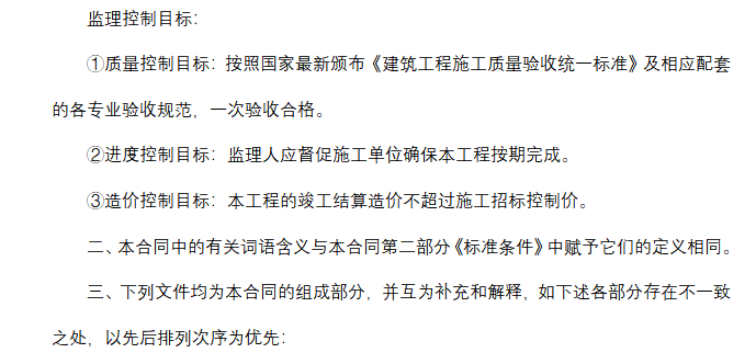 食堂宿舍监理控制资料下载-第33栋学生宿舍监理合同