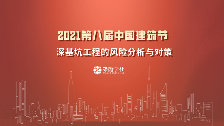 重磅来袭|2021中国建筑节论坛回放！_7