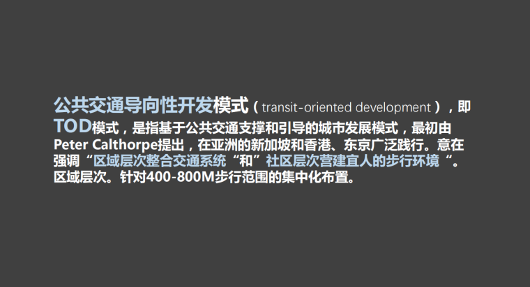 国内外优秀小区案例资料下载-国内外知名TOD商业景观策略案例研究