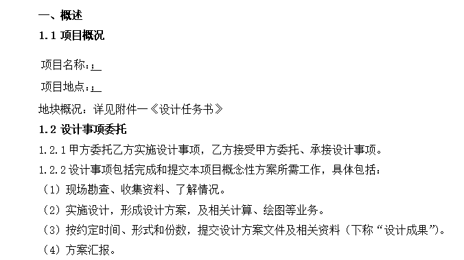 万达酒店弱电施工图资料下载-万达城酒店群景观设计概念方案征集合同