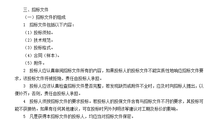 万达广场技术标书资料下载-万达广场夜景照明方案及施工图设计招标文件