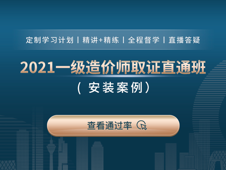 施工降噪专项施工方案资料下载-一级造价师取证直通班【安装案例】