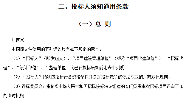 采购文件标书资料下载-主体构筑物货物采购招标文件