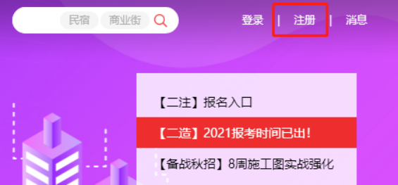 如何注册并登录筑龙学社/筑龙学社APP-图片.png