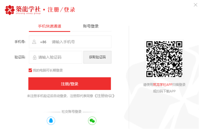 如何注册并登录筑龙学社/筑龙学社APP-图片.png