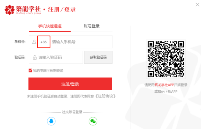 如何注册并登录筑龙学社/筑龙学社APP-图片.png