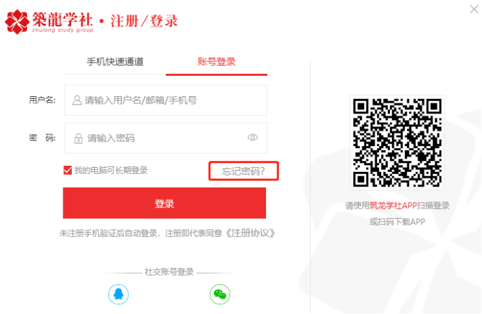 筑龙学社账号忘记密码了怎么办？-图片.png