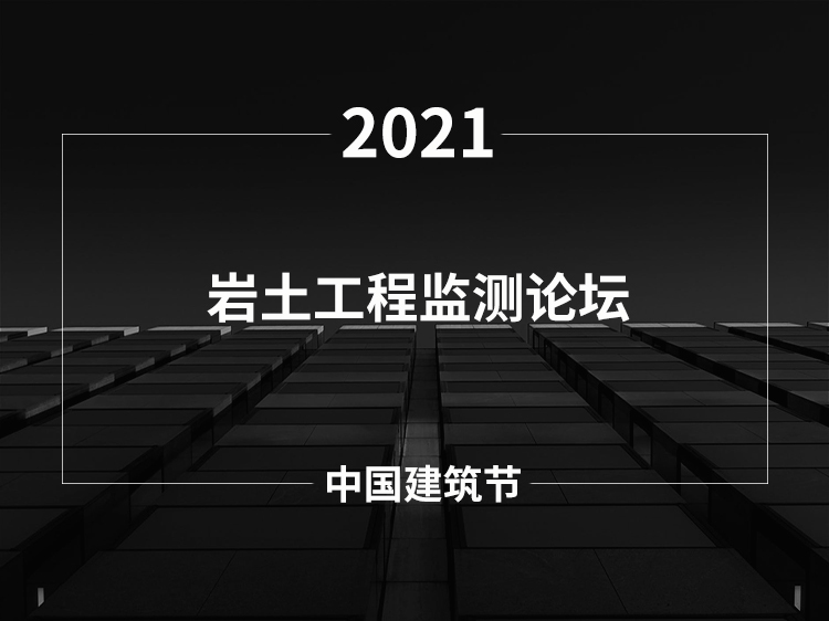 重庆道路岩土工程勘察报告资料下载-岩土工程监测论坛