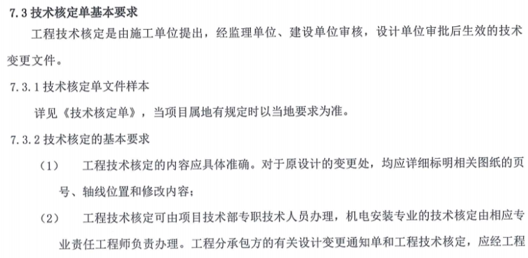 技术管理重点资料下载-技术管理实施细则