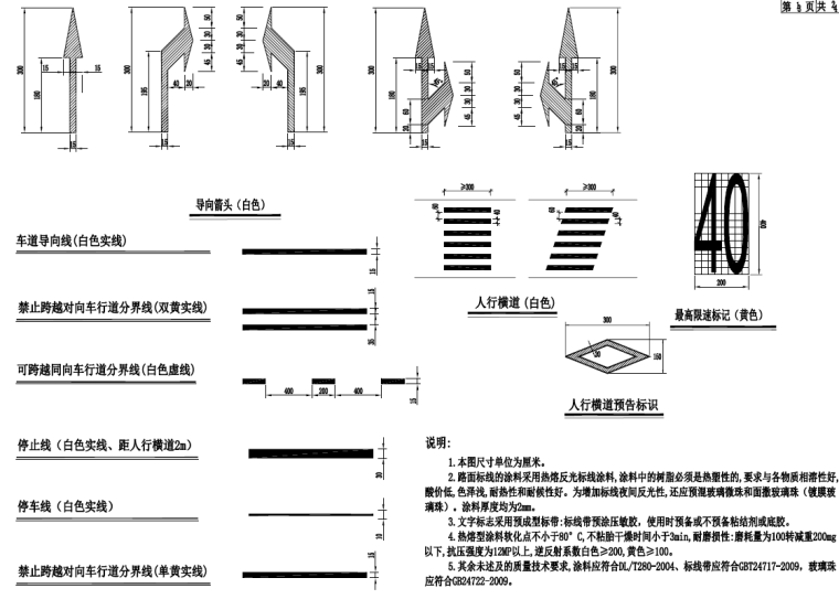 交通标线大样图.png