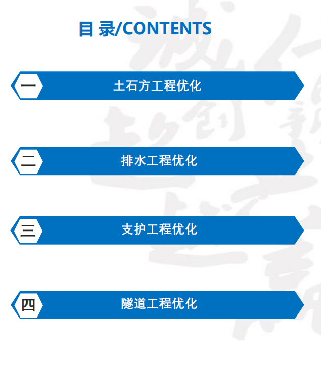 施工节点优化手册资料下载-公路工程施工优化