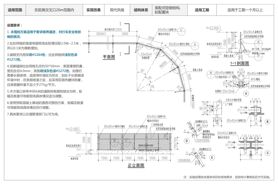 [广州]建设工程绿色施工围蔽指导图集2019-装配式建筑施工-筑龙建筑施工论坛