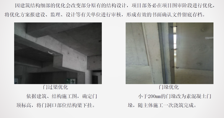[国企]二次结构施工优化实施方案35p-建筑质量控制-筑龙建筑施工论坛