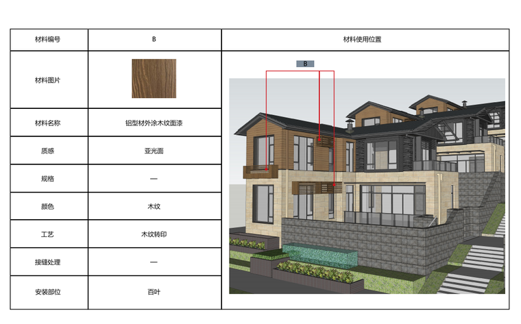 [广东]新中式别墅-展示区立面材料手册-2020-居住建筑-筑龙建筑设计