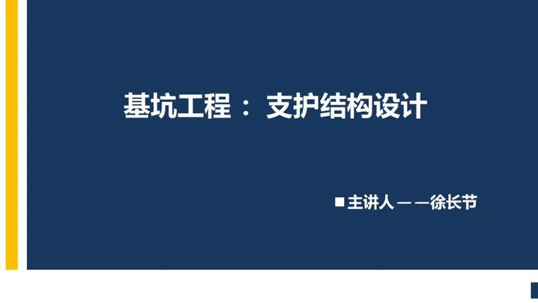 板桩墙设计图资料下载-板桩墙等支护体系设计指南！