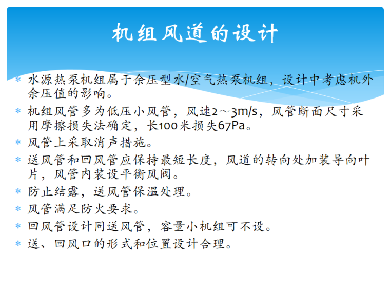 水源热泵空调毕业设计资料下载-水源热泵空调系统设计要点 