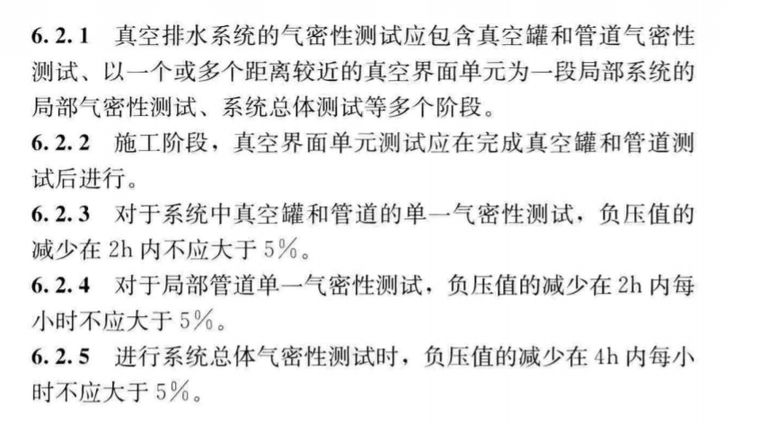 室外真空排水系统资料下载-室内真空排水系统工程技术