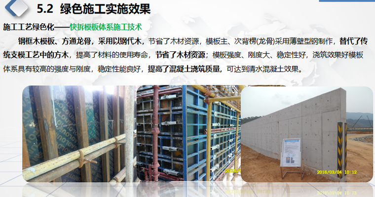 施工工艺绿色化——快拆模板体系施工技术.png