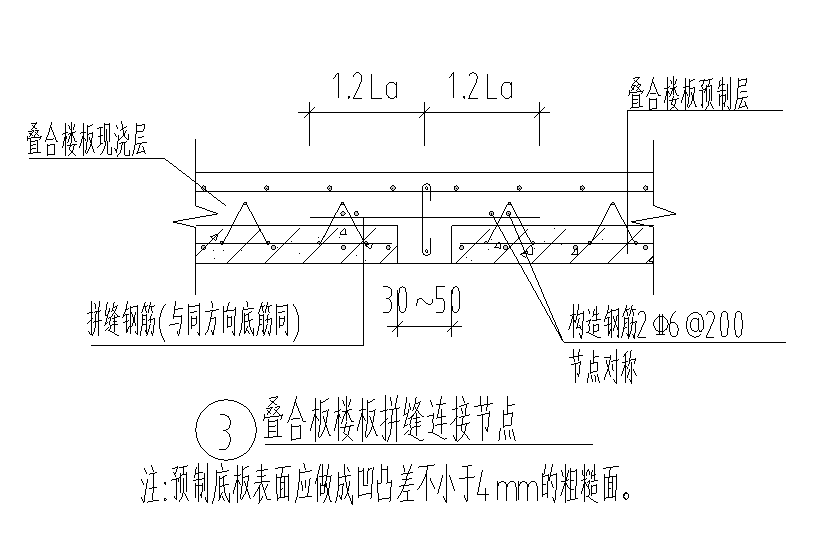 叠合板楼板拼缝连接节点png