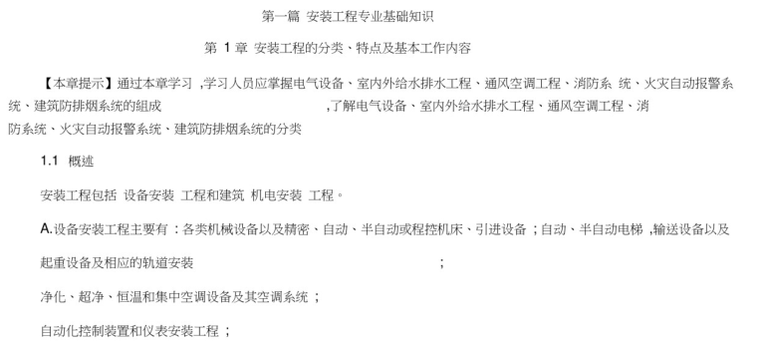 安装工程实务习题资料下载-2019建设工程计量与计价实务(安装工程)考点