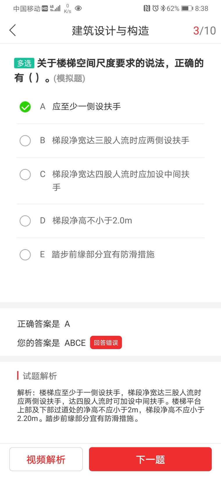 答案解析错了吧？_1