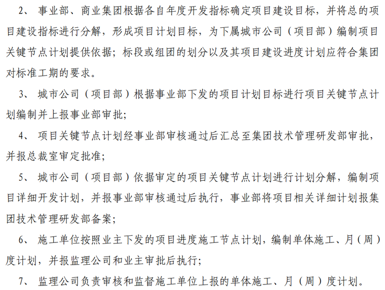 幕墙工程标准管理流程资料下载-工程管理标准指导手册(流程篇)79页