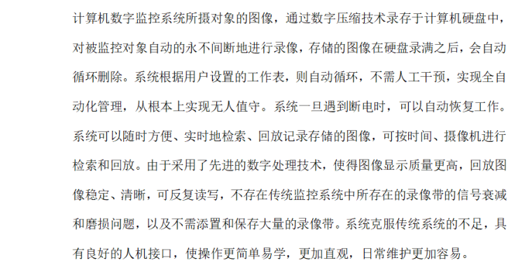 电力监控系统安装施工方案资料下载-超市监控系统、商场监控系统方案