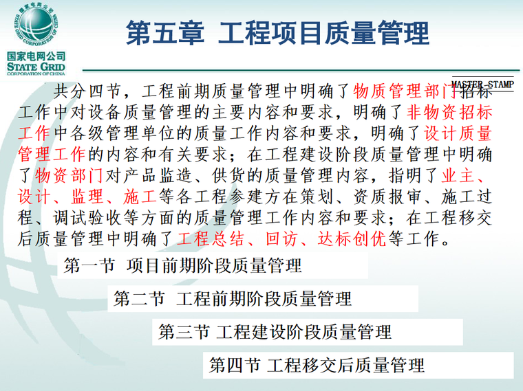 管理手册宣贯心得资料下载-基建质量管理通用制度宣贯培训课件