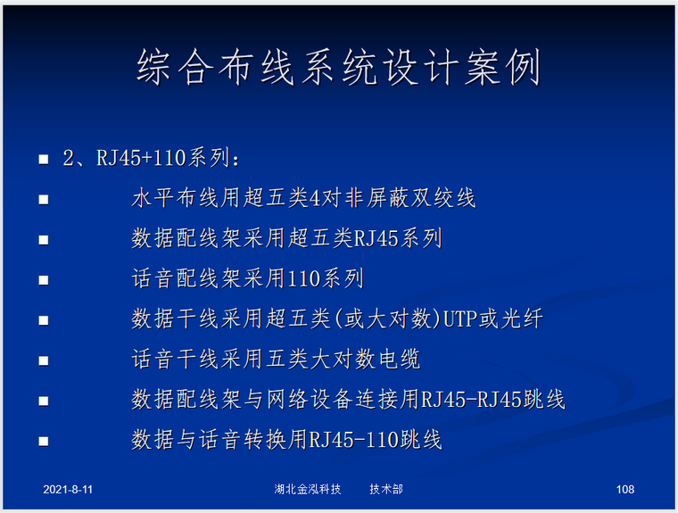 综合布线设计电气图纸资料下载-综合布线系统构成及配置PPT格式（共148页）