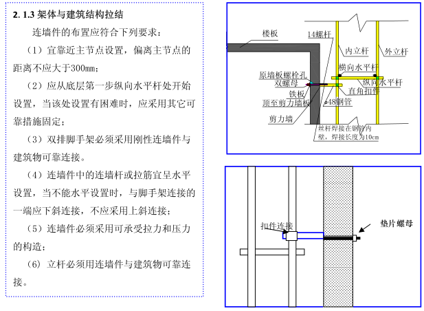 外架拉结点规范图片图片