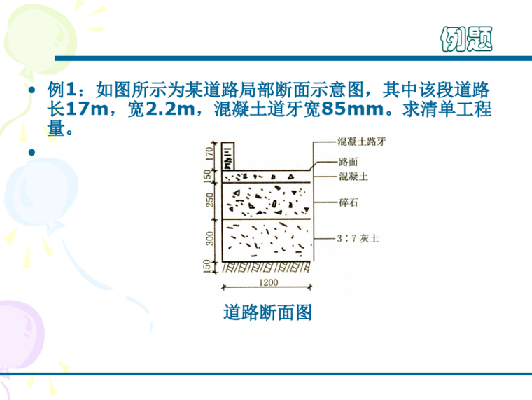 园路工程例题.png