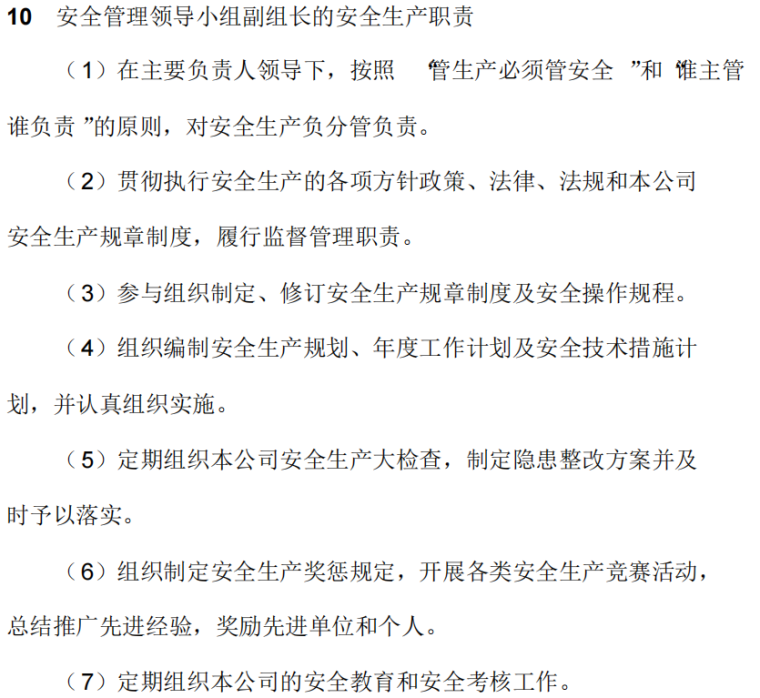 水泥行业技术文件汇编资料下载-安全生产标准化文件汇编