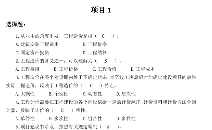 造价课后习题答案资料下载-建筑工程计量与计价(第二版)课后习题及答案