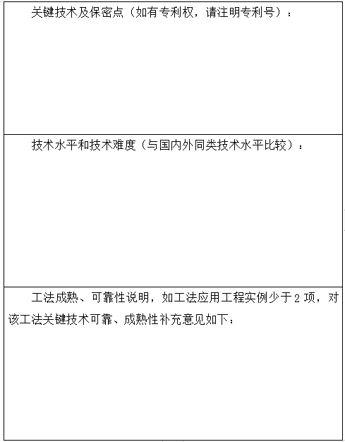 省级工法申报表3.png