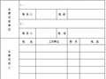 [河南]省级工法申报表（2021版）