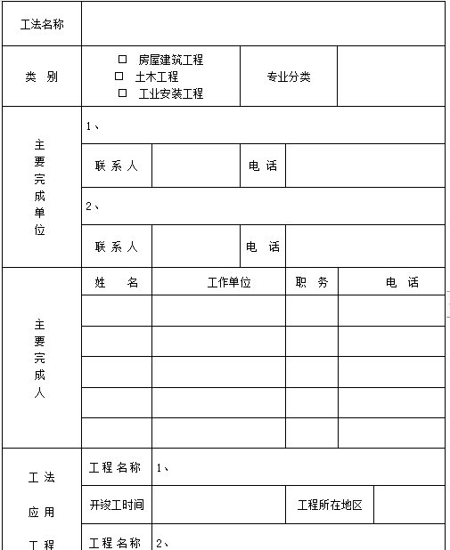 省级工法申报表1.png