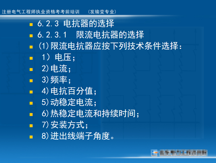 设备及导线选择资料下载-设备选择