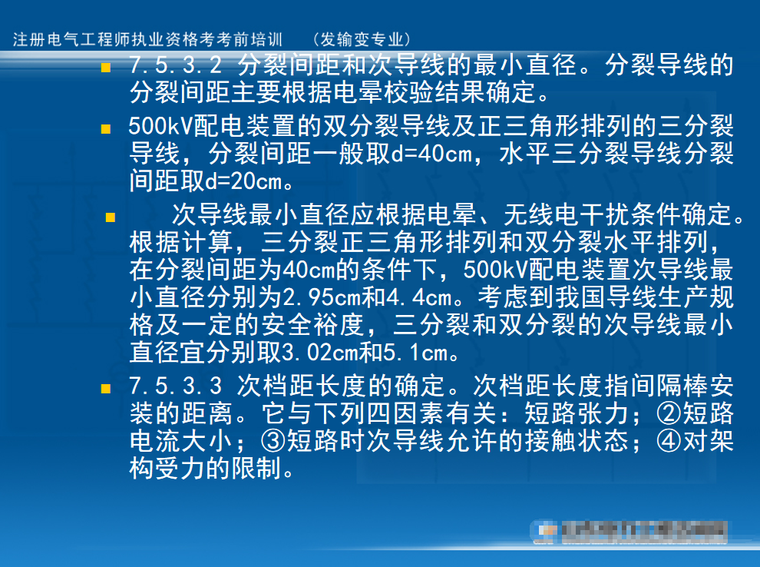 动力电缆选择标准资料下载-导体及电缆的设计选择