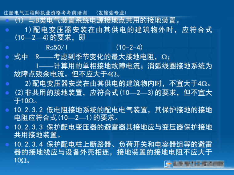 电气装置系统.png