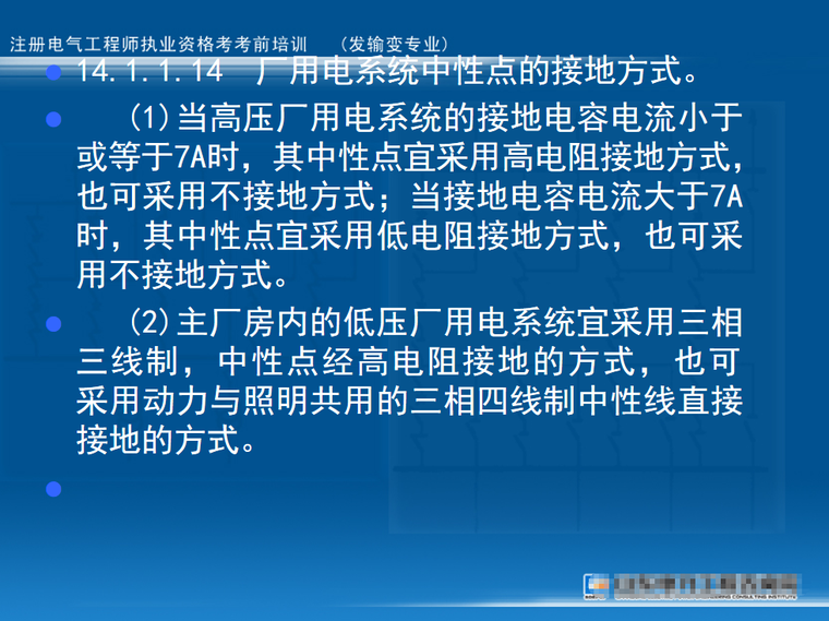 自用电接线资料下载-发电厂和变电所的自用电