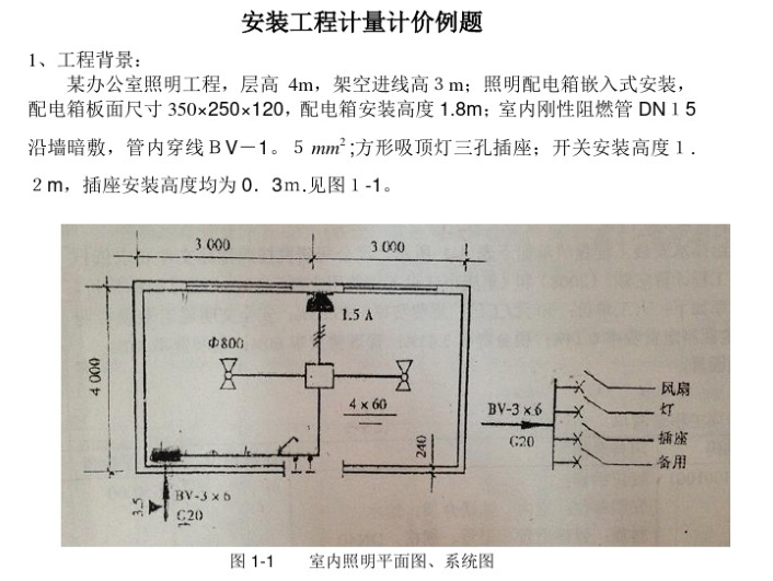 安装工程计量计价教案资料下载-安装工程计量计价练习习题库及答案详解