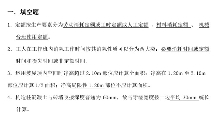 2021年绿色建筑资料下载-2021年建筑工程计量与计价复习资料