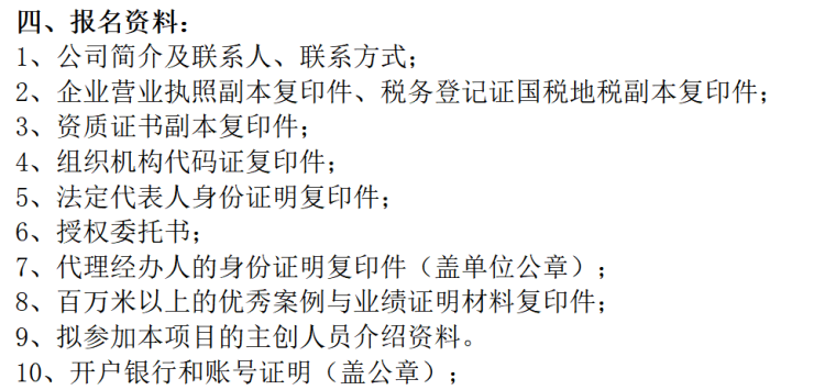 景观雕塑设计投标书资料下载-控规投标书