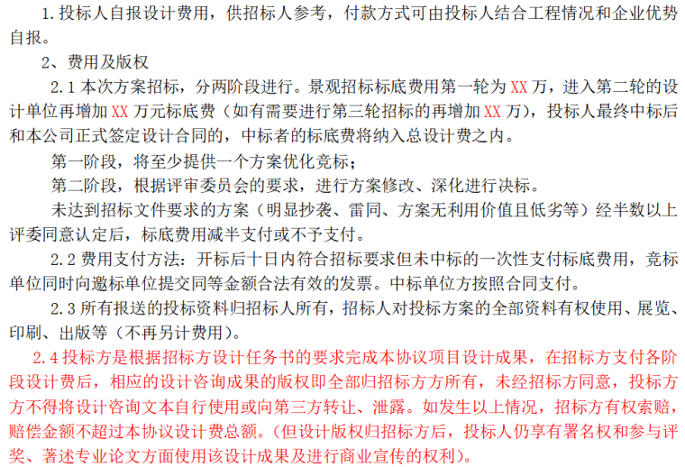 城市景观设计投标文件资料下载-  景观招投标书